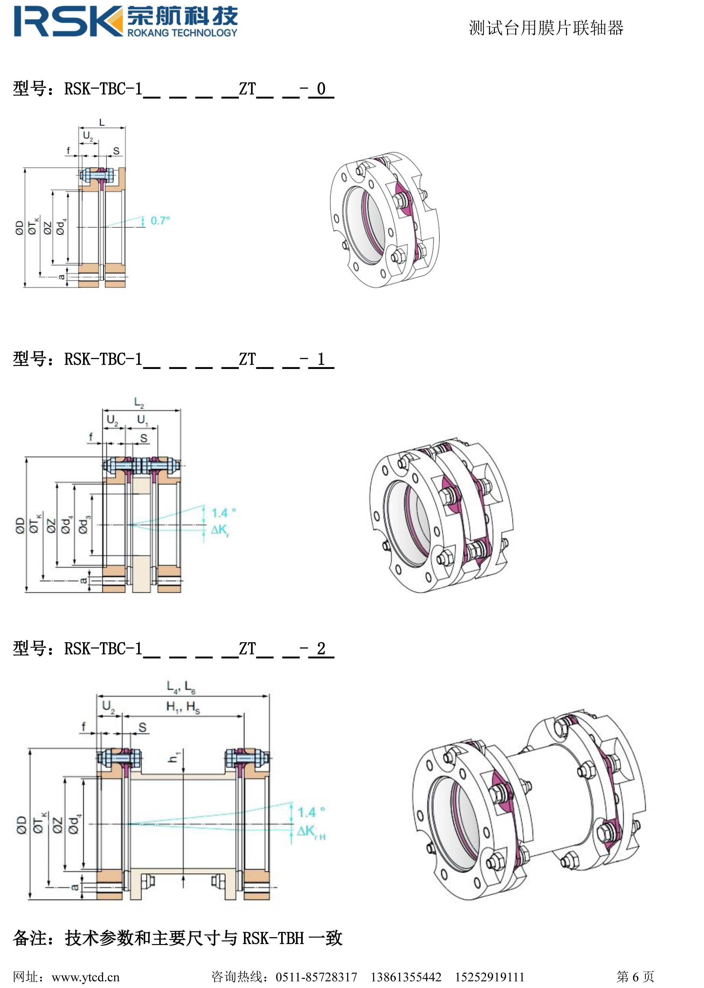 高剛性膜片聯(lián)軸器樣冊-6.jpg